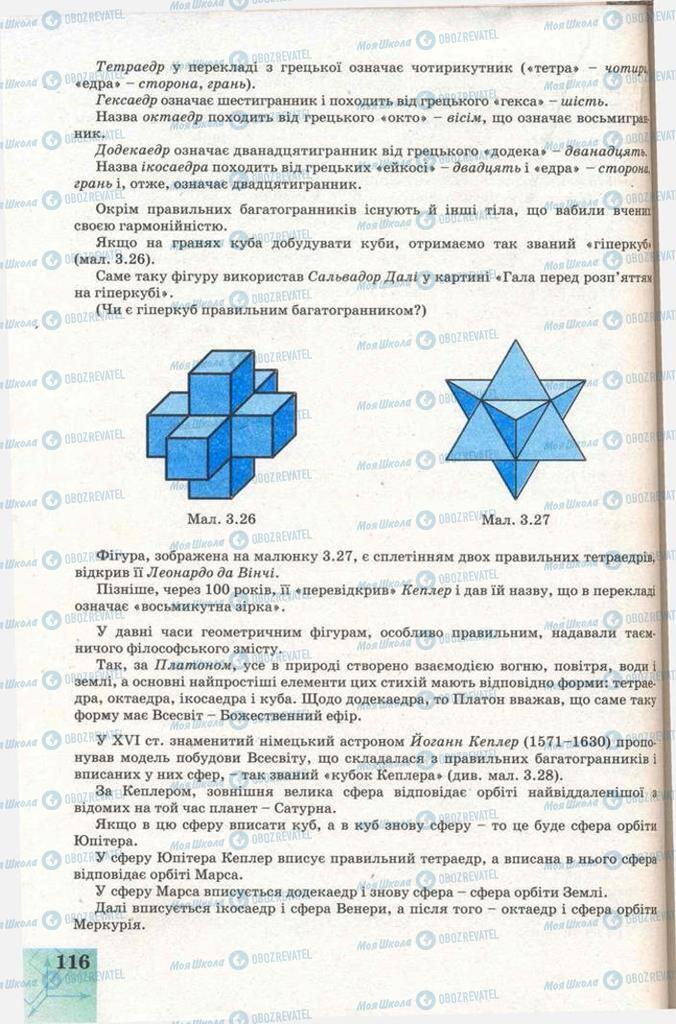Учебники Геометрия 11 класс страница 116
