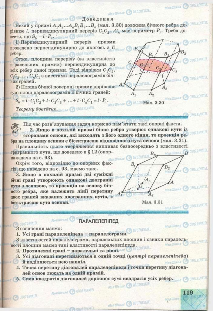 Підручники Геометрія 11 клас сторінка  119