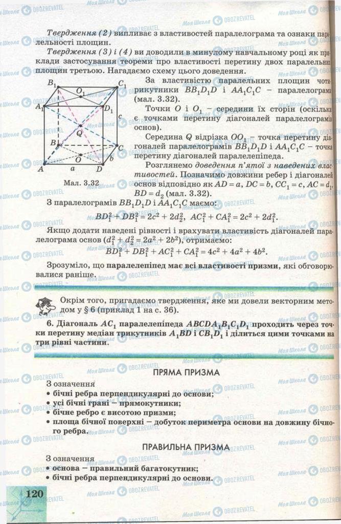 Підручники Геометрія 11 клас сторінка 120