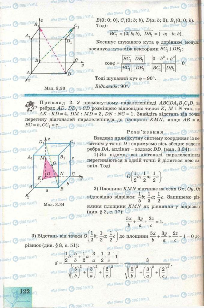 Підручники Геометрія 11 клас сторінка 122