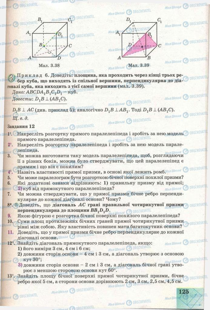 Учебники Геометрия 11 класс страница 125