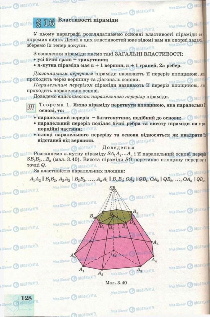 Підручники Геометрія 11 клас сторінка  128