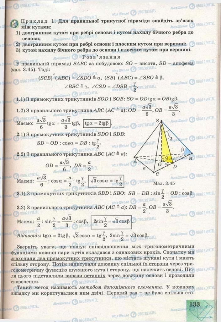 Підручники Геометрія 11 клас сторінка 133