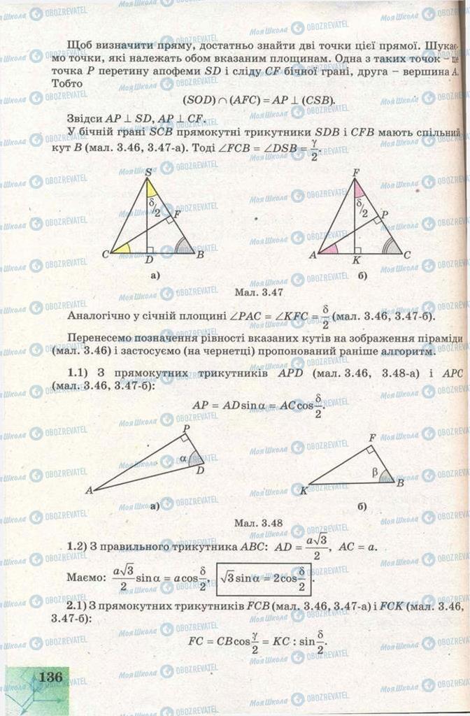 Учебники Геометрия 11 класс страница 136