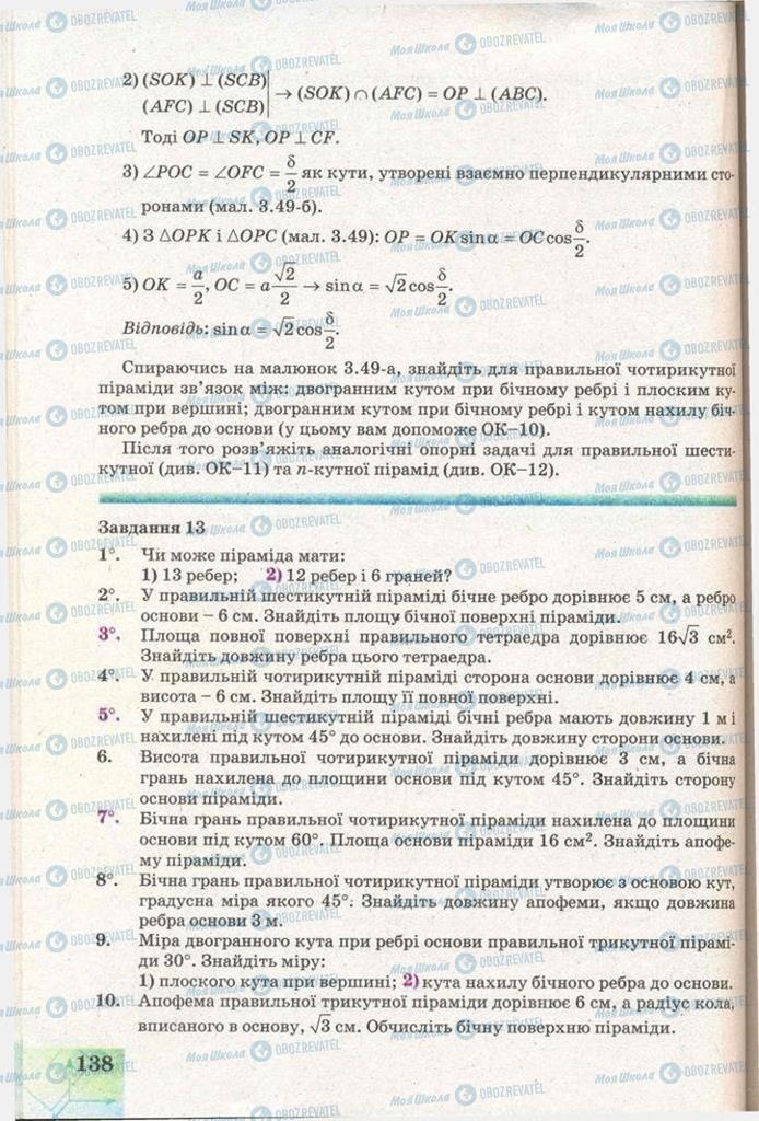 Підручники Геометрія 11 клас сторінка 138