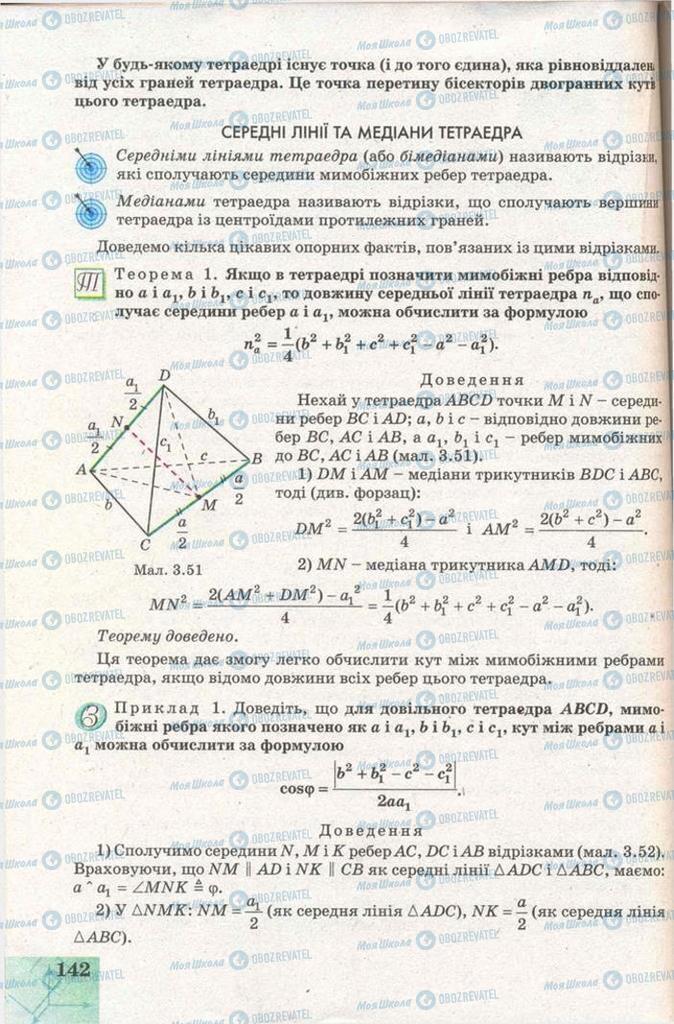 Учебники Геометрия 11 класс страница 142