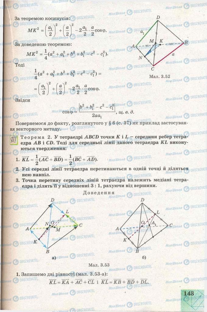 Підручники Геометрія 11 клас сторінка 143