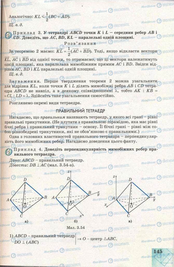 Підручники Геометрія 11 клас сторінка 145