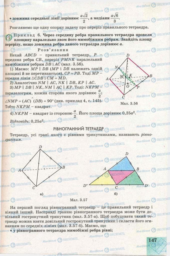 Підручники Геометрія 11 клас сторінка 147