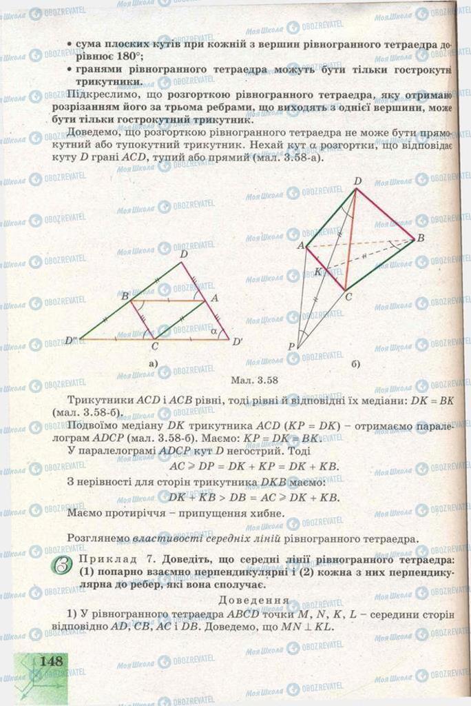 Учебники Геометрия 11 класс страница 148