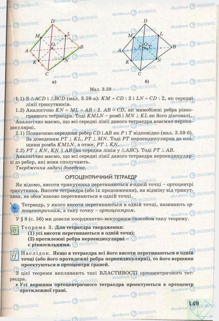 Підручники Геометрія 11 клас сторінка 149