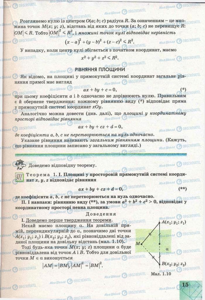 Підручники Геометрія 11 клас сторінка 15