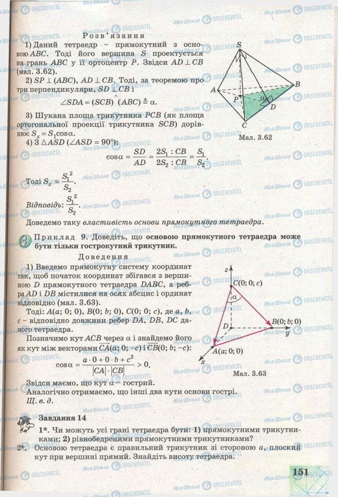 Підручники Геометрія 11 клас сторінка 151
