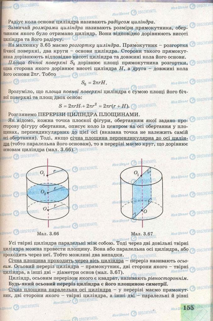 Підручники Геометрія 11 клас сторінка  155