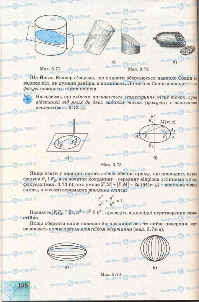 Підручники Геометрія 11 клас сторінка 158