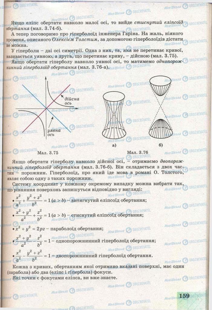 Учебники Геометрия 11 класс страница 159
