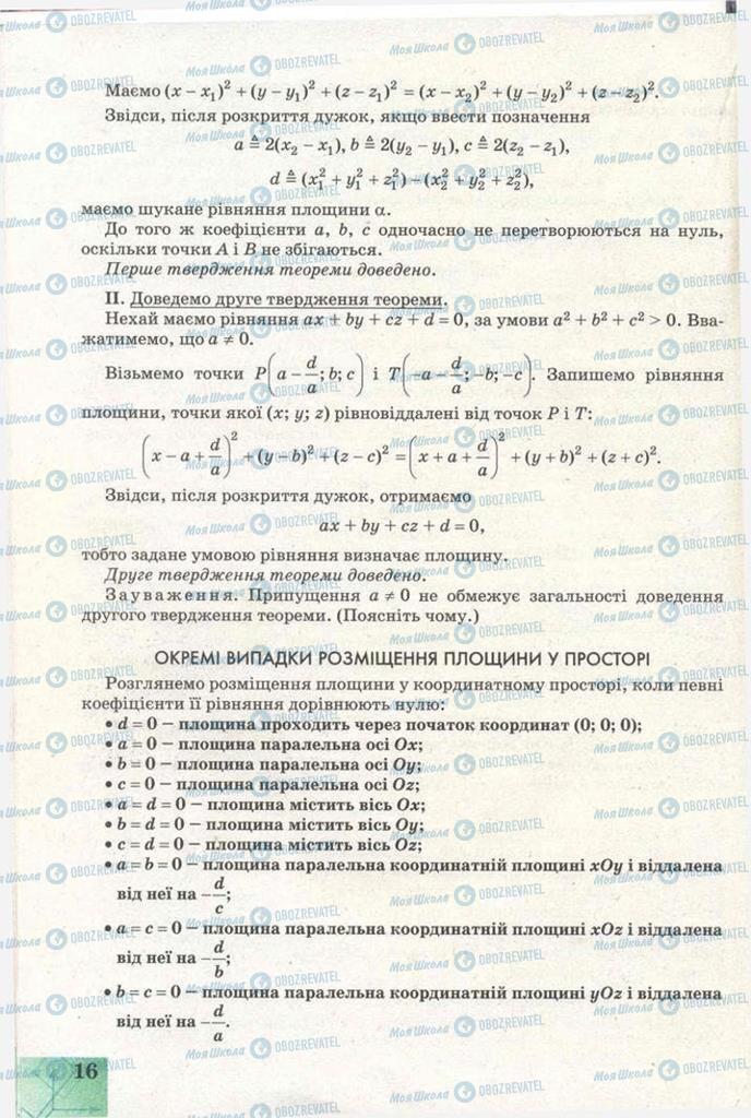 Підручники Геометрія 11 клас сторінка 16