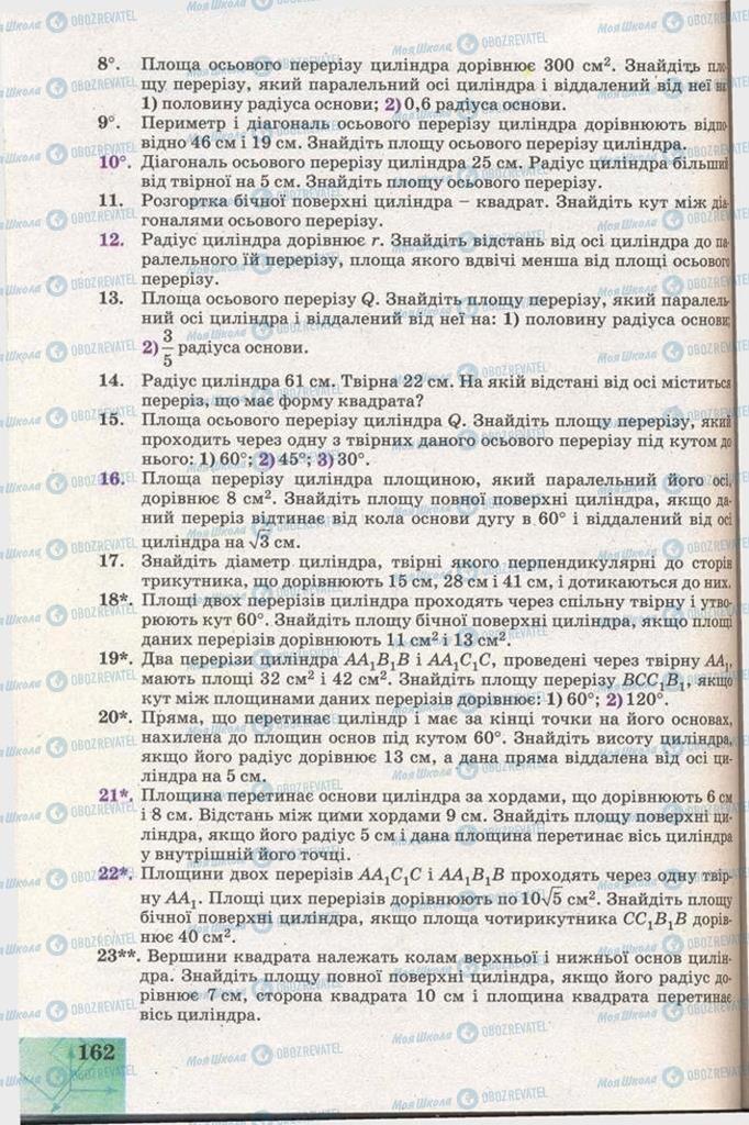 Підручники Геометрія 11 клас сторінка 162