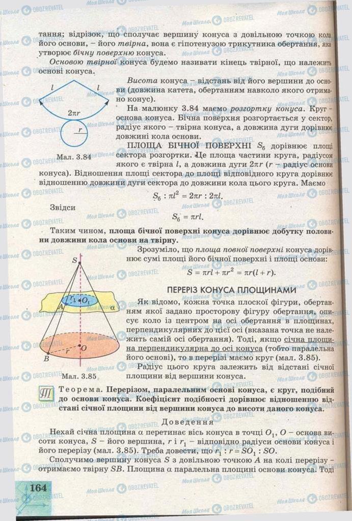 Підручники Геометрія 11 клас сторінка  164