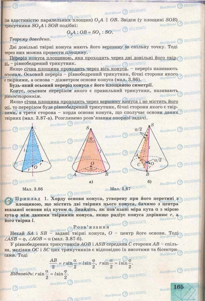 Учебники Геометрия 11 класс страница 165