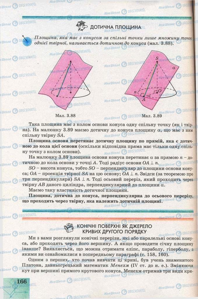 Підручники Геометрія 11 клас сторінка 166