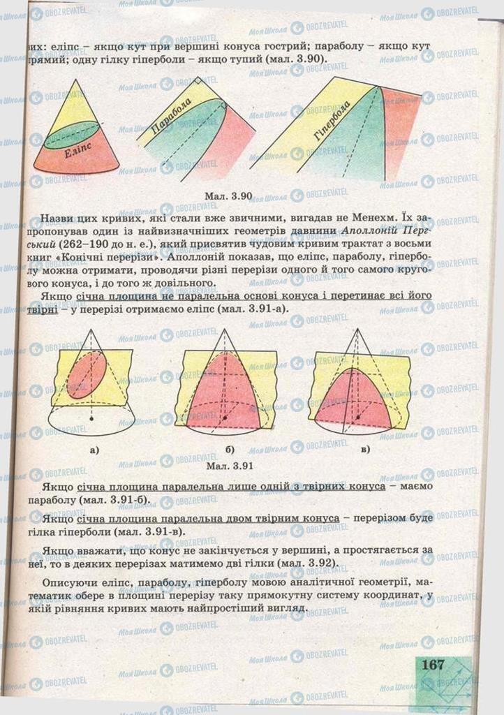 Підручники Геометрія 11 клас сторінка 167