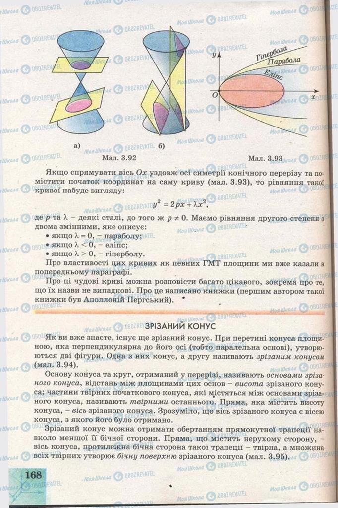 Підручники Геометрія 11 клас сторінка 168