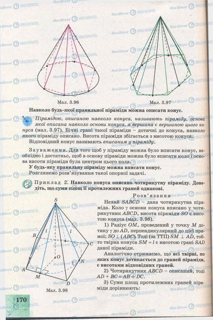 Учебники Геометрия 11 класс страница 170