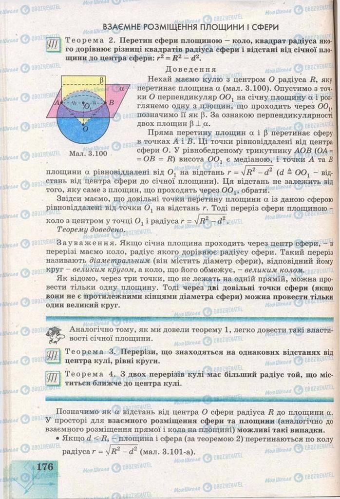 Учебники Геометрия 11 класс страница 176