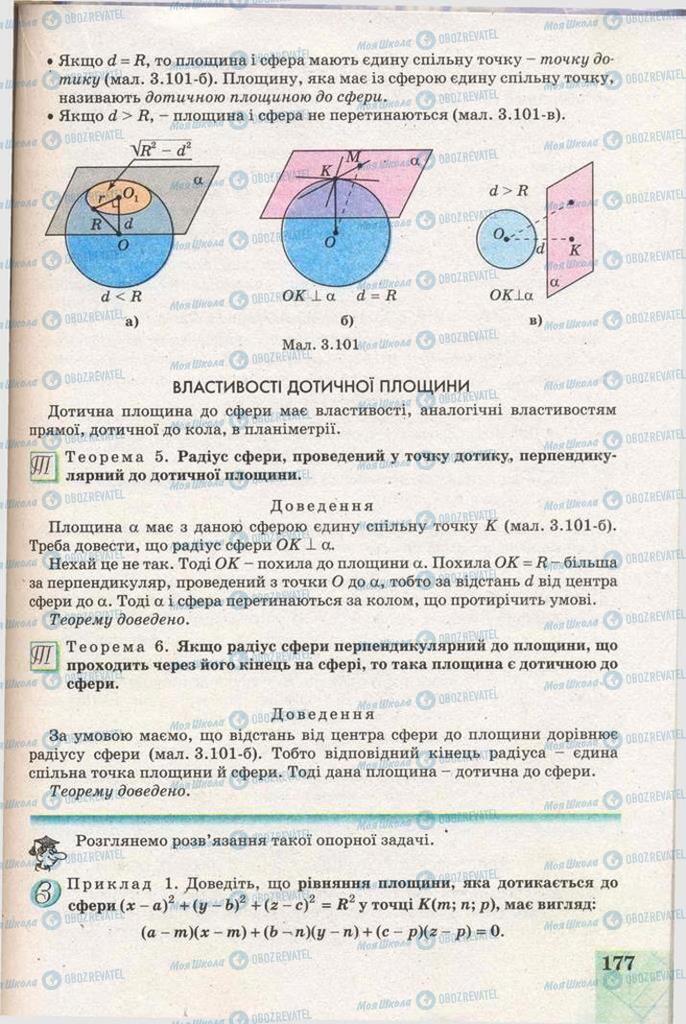 Підручники Геометрія 11 клас сторінка 177