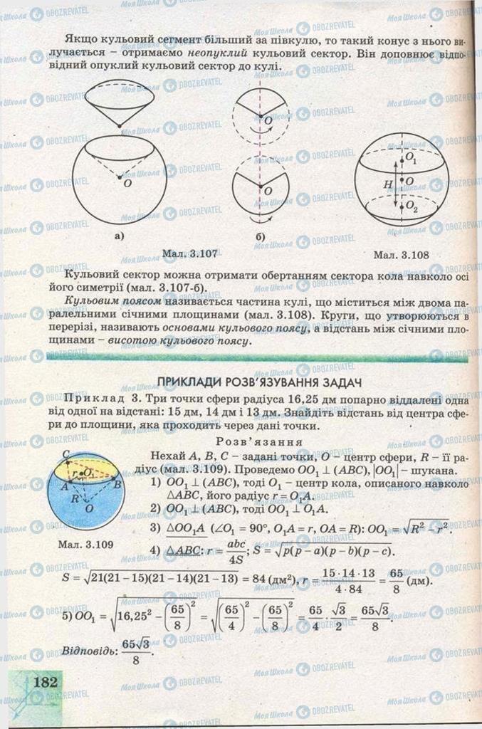Учебники Геометрия 11 класс страница 182
