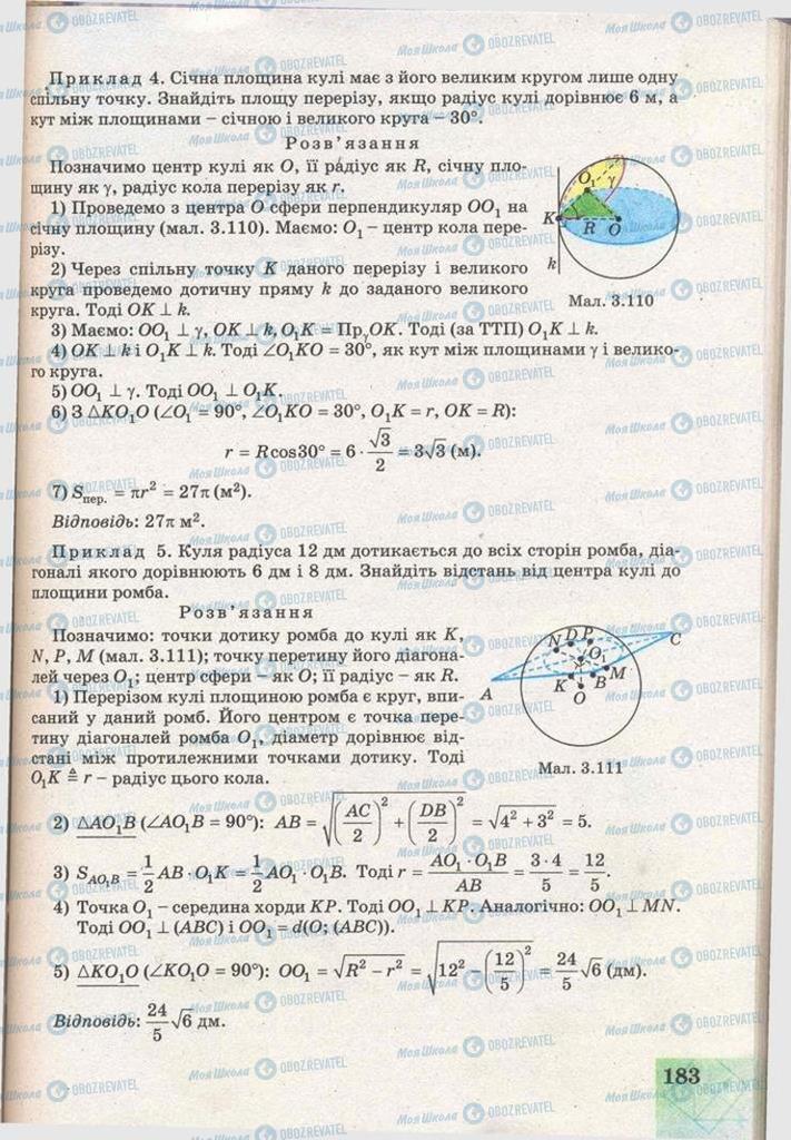 Учебники Геометрия 11 класс страница 183