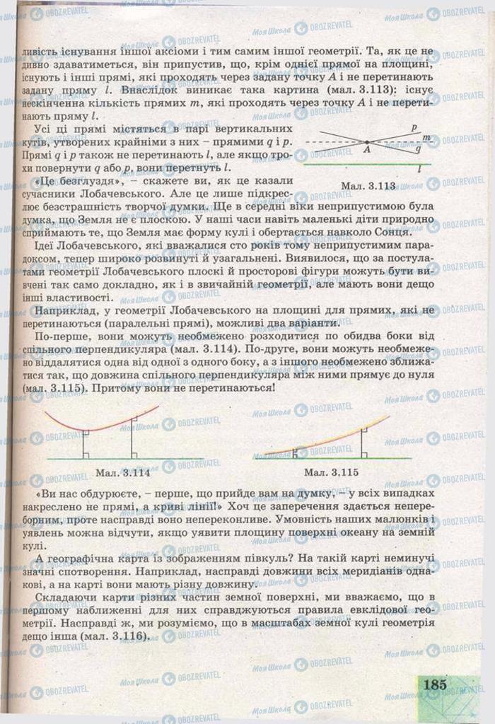 Підручники Геометрія 11 клас сторінка 185