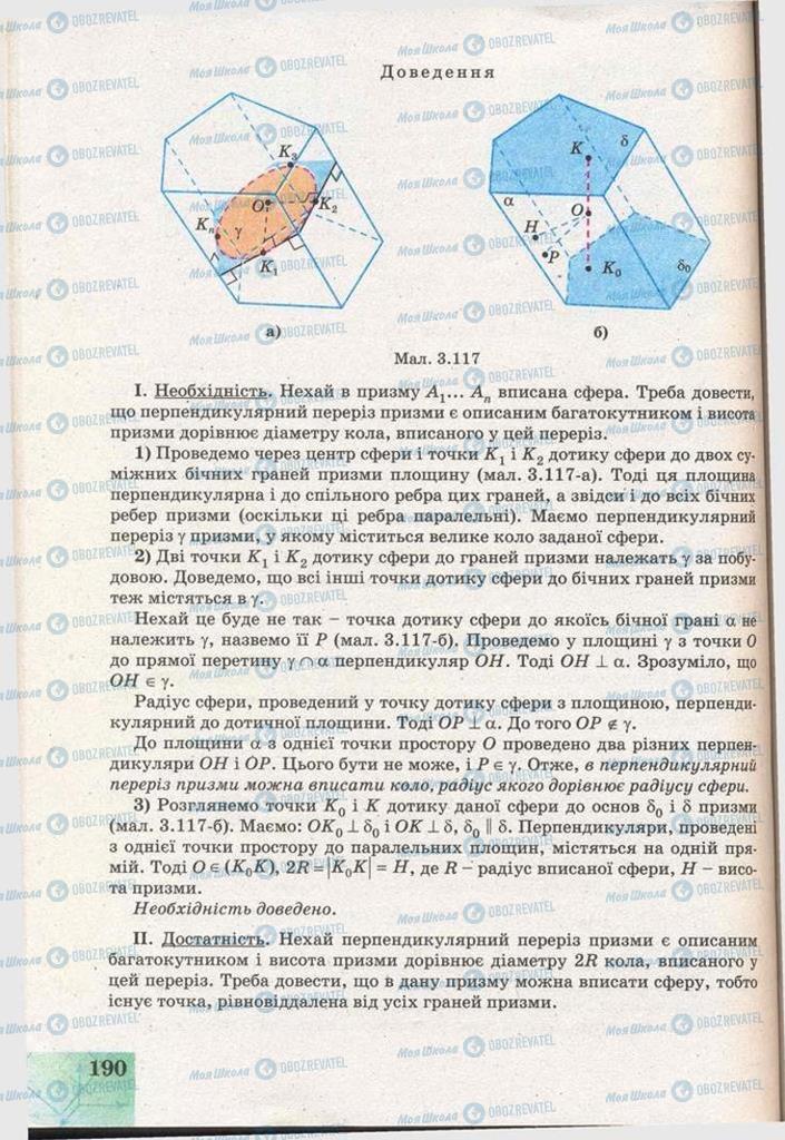 Учебники Геометрия 11 класс страница  190