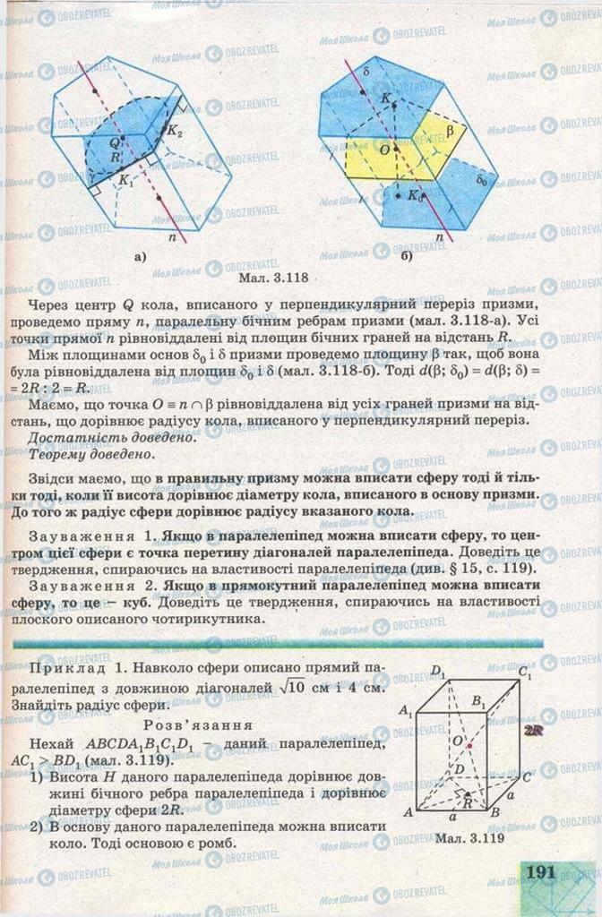 Учебники Геометрия 11 класс страница 191