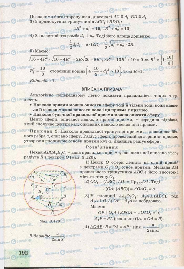 Учебники Геометрия 11 класс страница 192