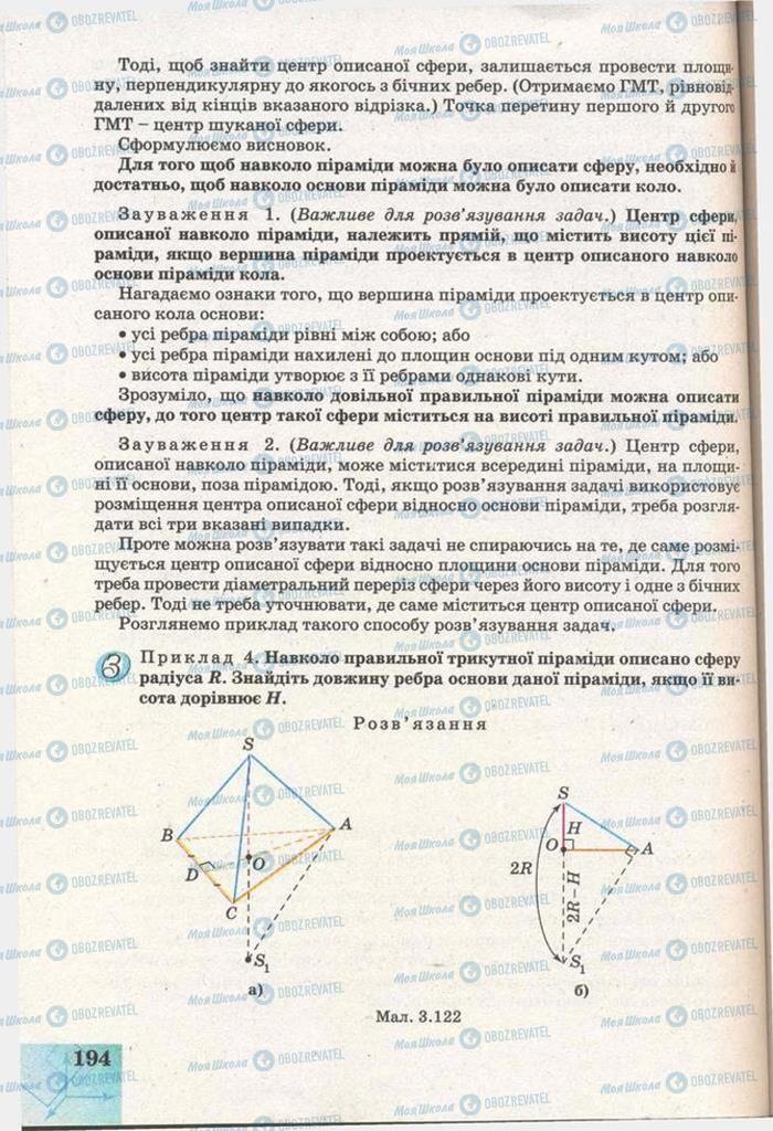 Підручники Геометрія 11 клас сторінка 194