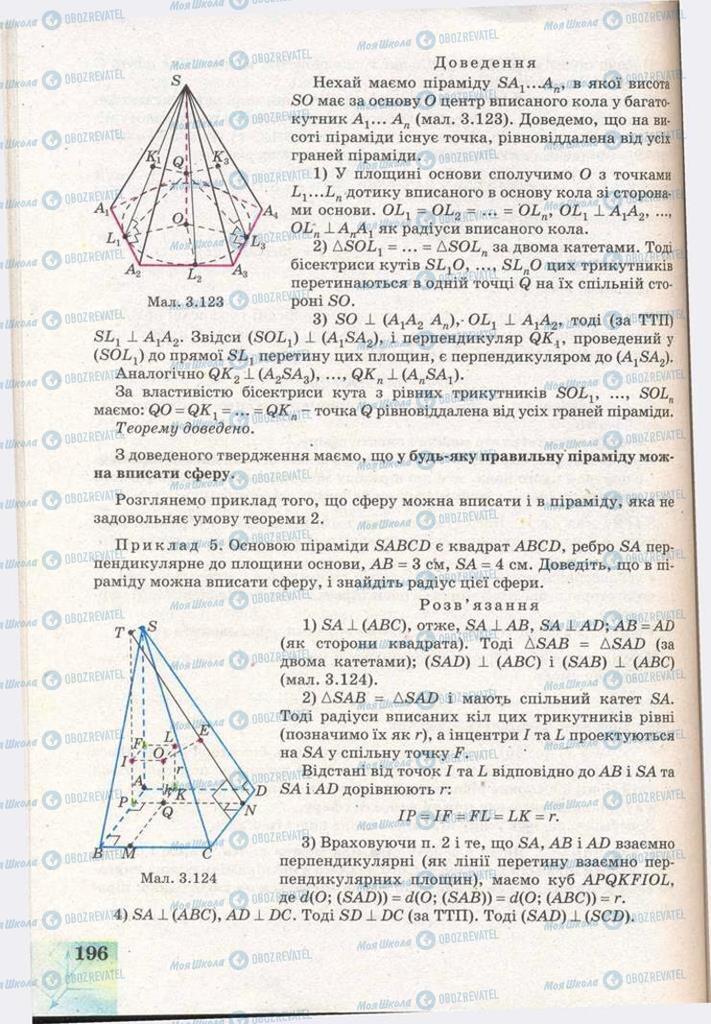 Підручники Геометрія 11 клас сторінка 196