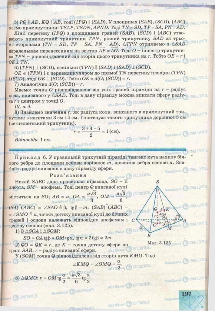 Підручники Геометрія 11 клас сторінка 197