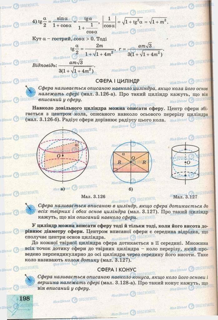 Підручники Геометрія 11 клас сторінка 198