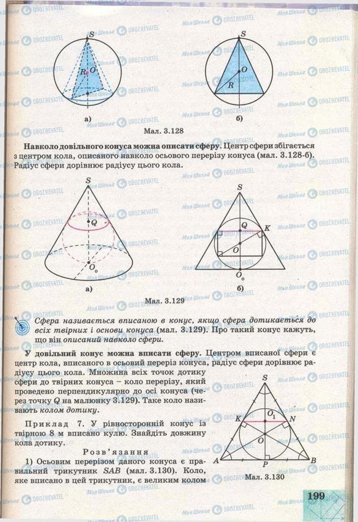 Учебники Геометрия 11 класс страница 199