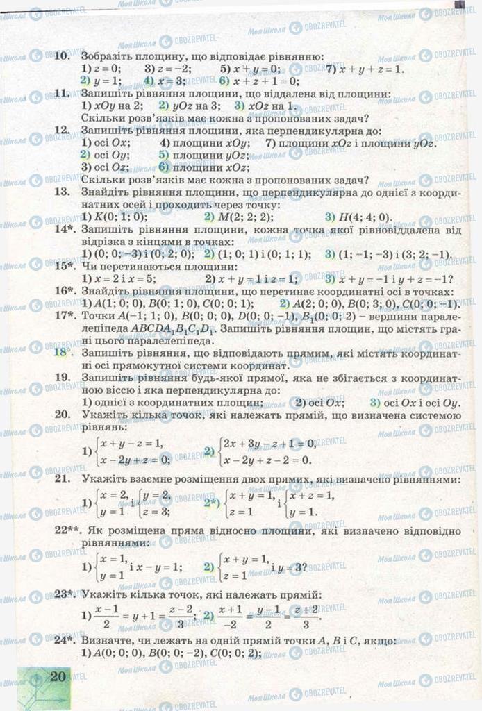 Підручники Геометрія 11 клас сторінка 20