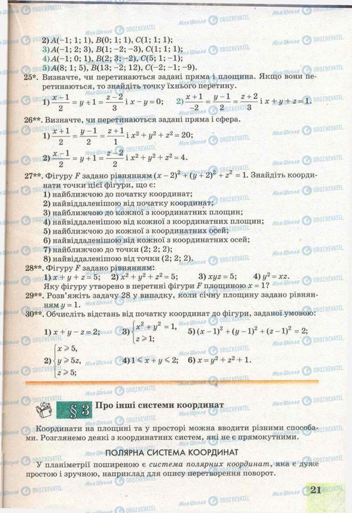 Підручники Геометрія 11 клас сторінка  21