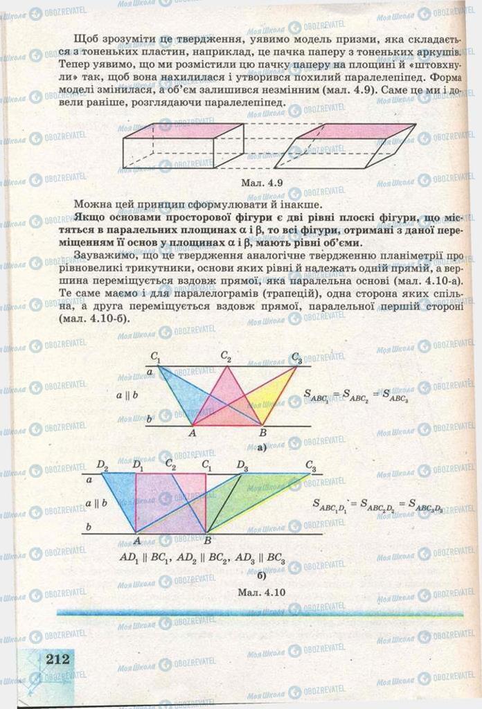 Підручники Геометрія 11 клас сторінка 212