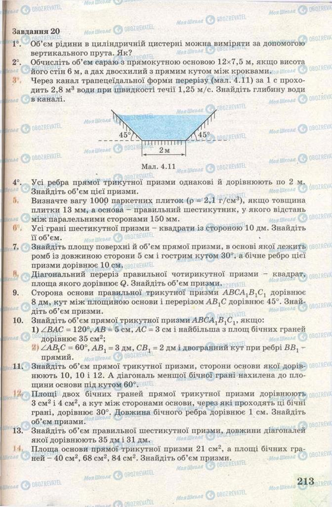 Підручники Геометрія 11 клас сторінка 213