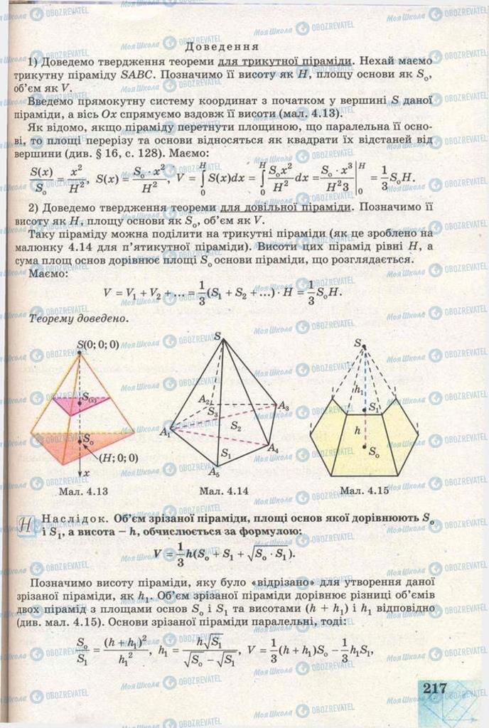 Підручники Геометрія 11 клас сторінка 217