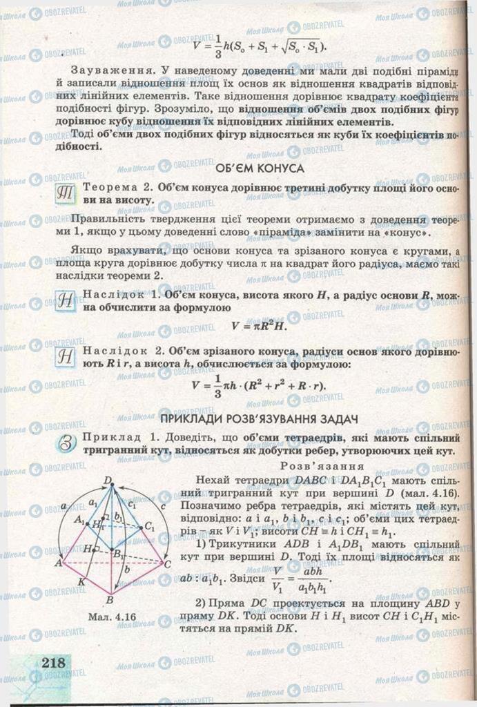 Підручники Геометрія 11 клас сторінка 218