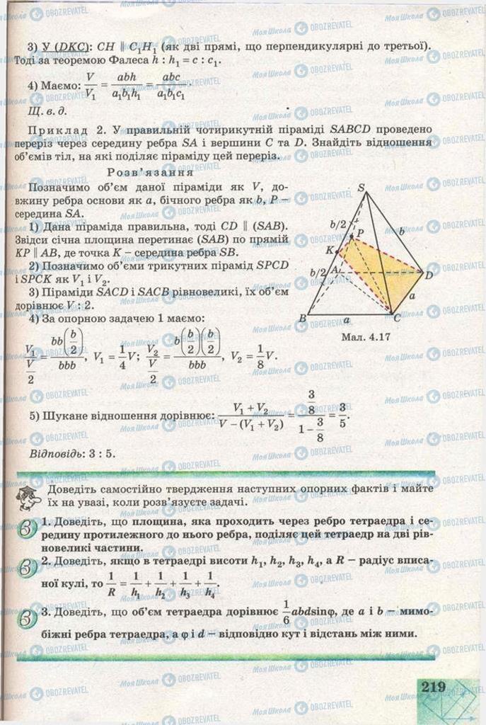 Підручники Геометрія 11 клас сторінка 219
