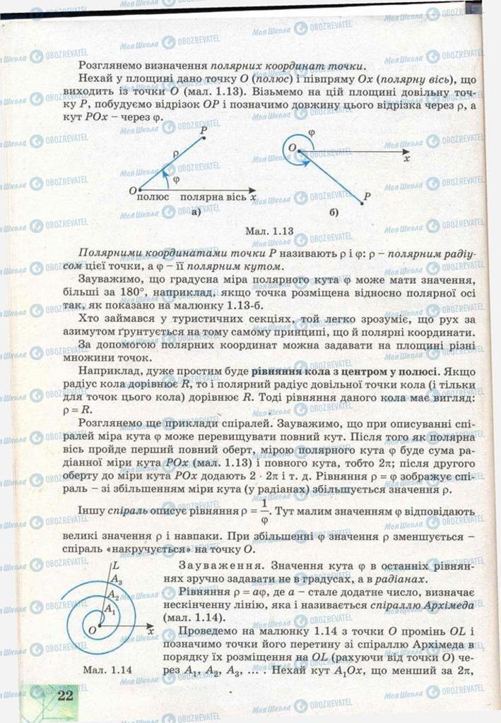 Учебники Геометрия 11 класс страница 22