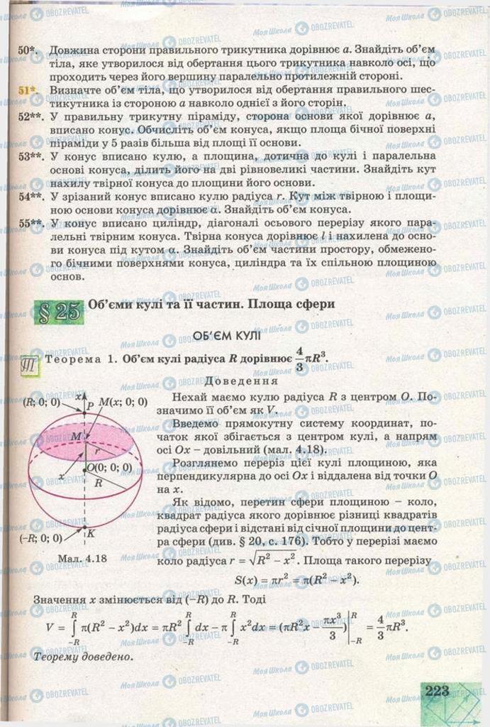 Учебники Геометрия 11 класс страница  223